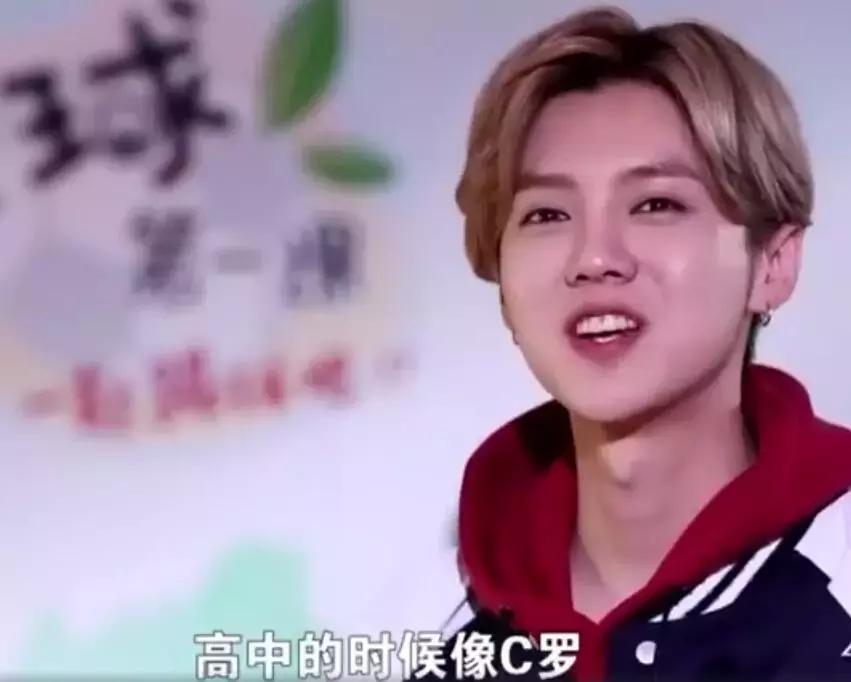 鹿晗：我高中的风格像C罗，现在的风格像卢卡库加博格巴！