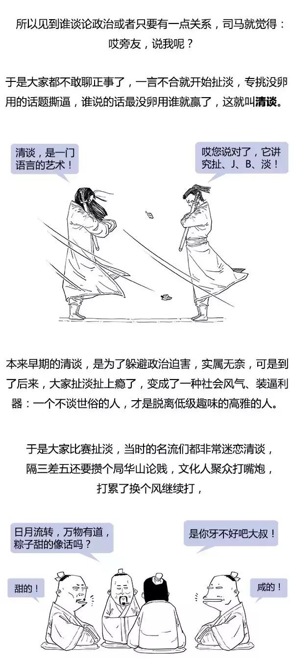 两晋南北朝咋说,两晋南北朝荒唐且美好谁说的