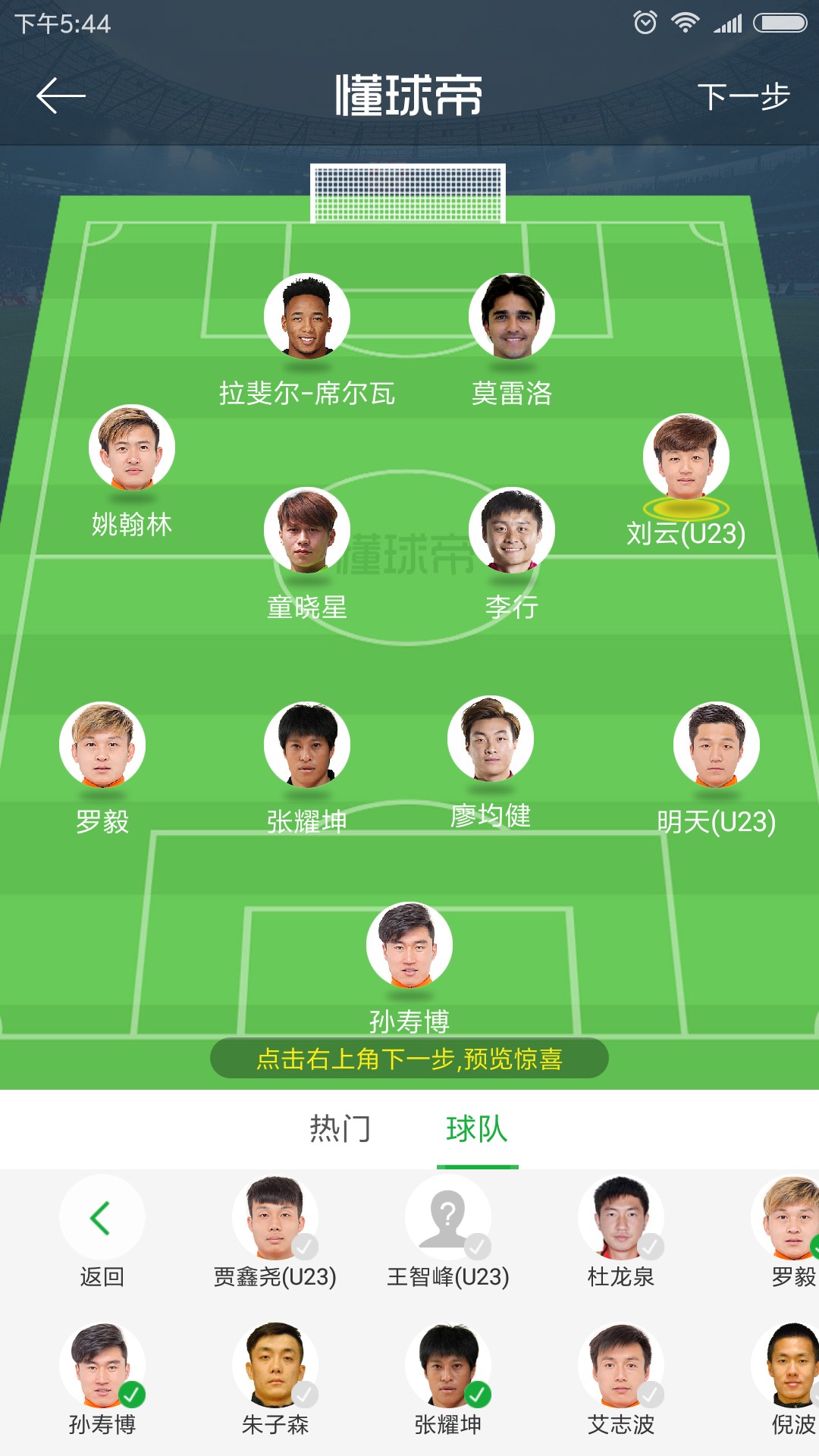 卓尔评价刘云国脚,武汉卓尔新疆雪豹