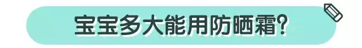 哪种儿童防晒可以防止宝宝晒黑,孩子不想被晒黑怎么办没有防晒霜