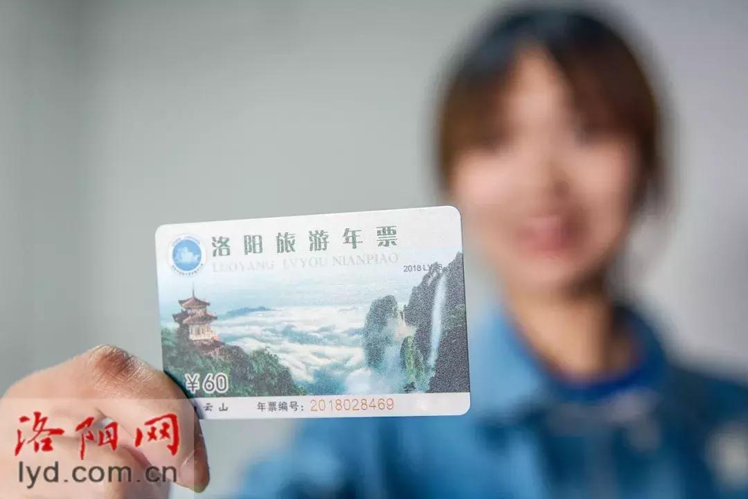 洛宁旅游年票在哪里办理,洛龙区旅游年票在哪里办