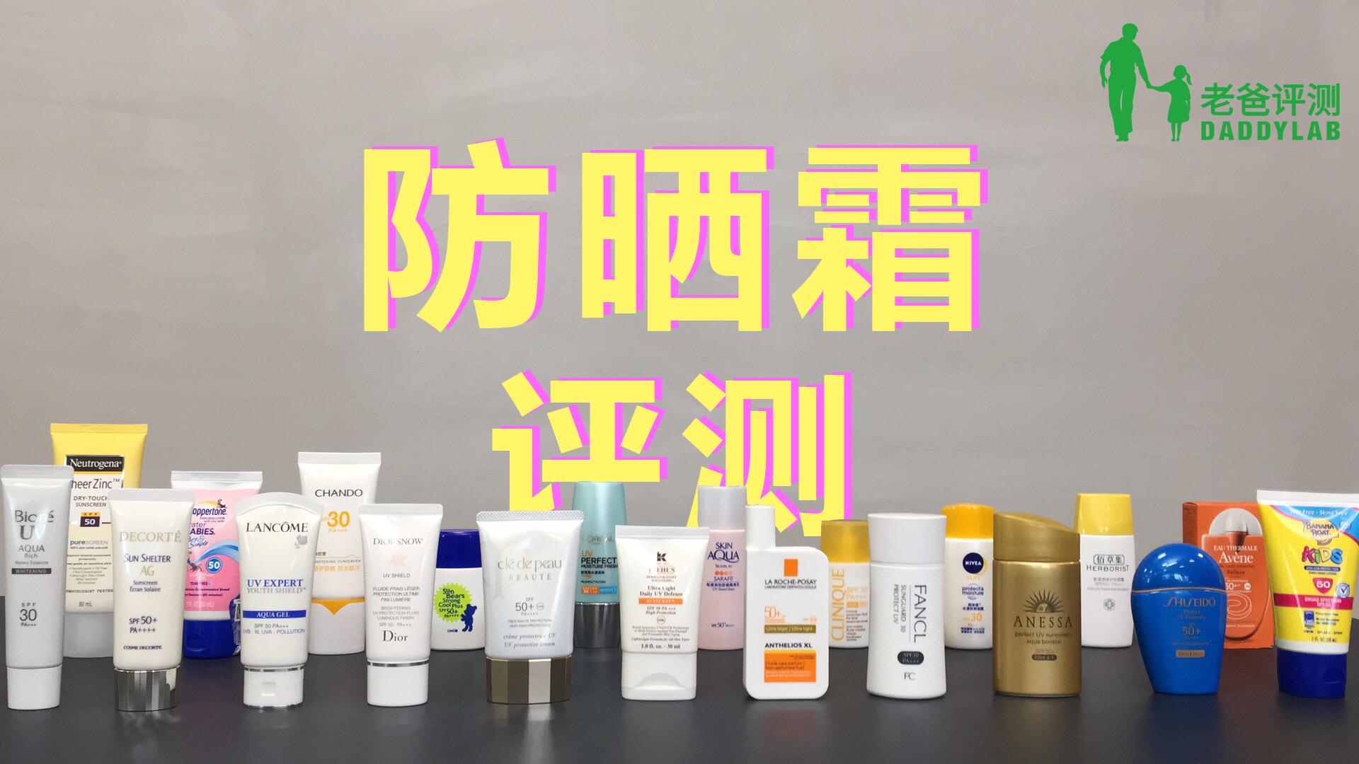 超长十个小时平价防晒霜测评,好用不贵的防晒霜实测