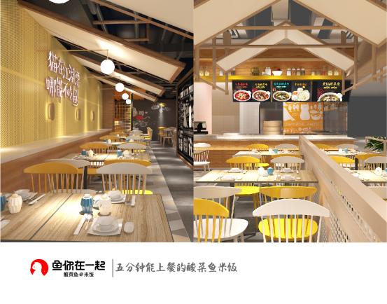 鱼你在一起酸菜鱼快餐加盟,鱼你在一起酸菜鱼加盟是谁设计的