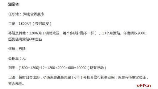 全国村官工资待遇,村官工资高吗