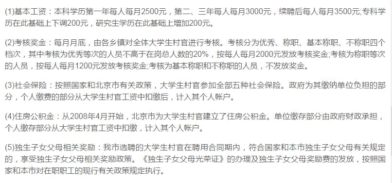 全国村官工资待遇,村官工资高吗