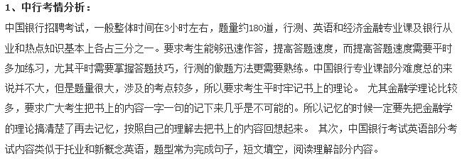 各大银行校招笔试内容,2021银行秋季校园招聘备考技巧