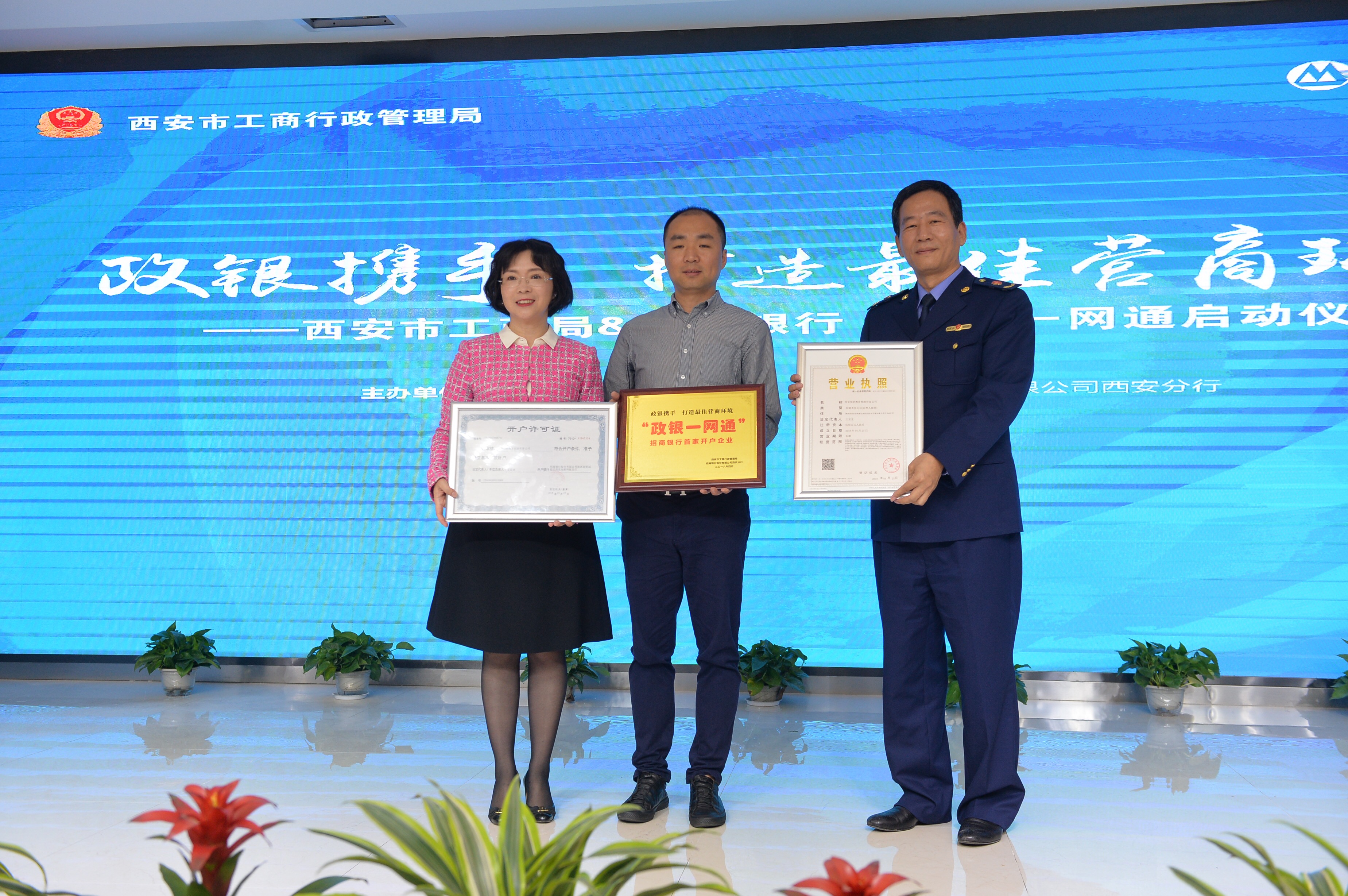 西安招商银行开户资料,陕西工商注册一网通办