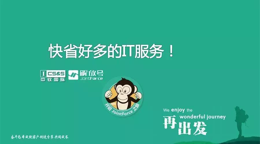 “解放号”惊艳亮相2018中国SaaS应用大会，开启IT众包“新时代”