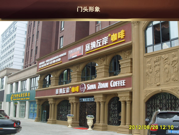 咖啡加盟商业模式,咖啡连锁加盟费