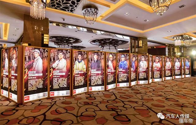 “第八届汽车人之夜”——最美汽车人