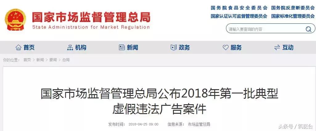 严打虚假违法医疗广告,涉嫌医疗广告违规是被举报了吗