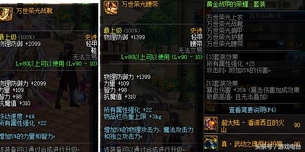 dnf90ss套升级b套,dnf90级a套b套