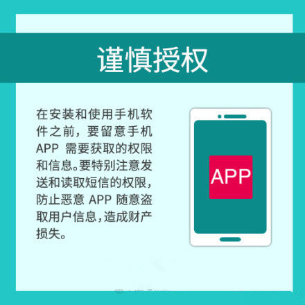 中山人注意自己手机是否已经安装恶意吸费软件
