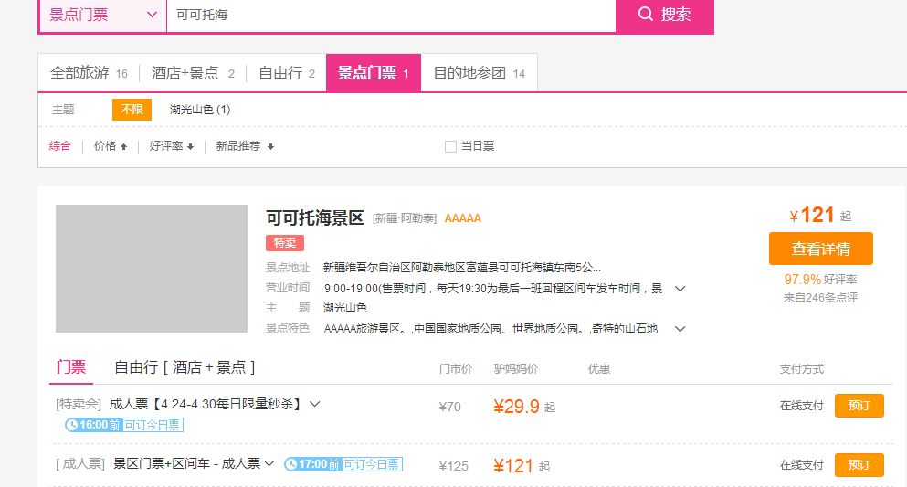 五一小长假北疆旅行,五一游玩的小短文50字