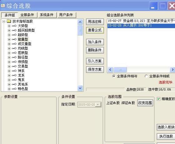 史上最全的强势选股公式大全,史上最厉害的选股绝招