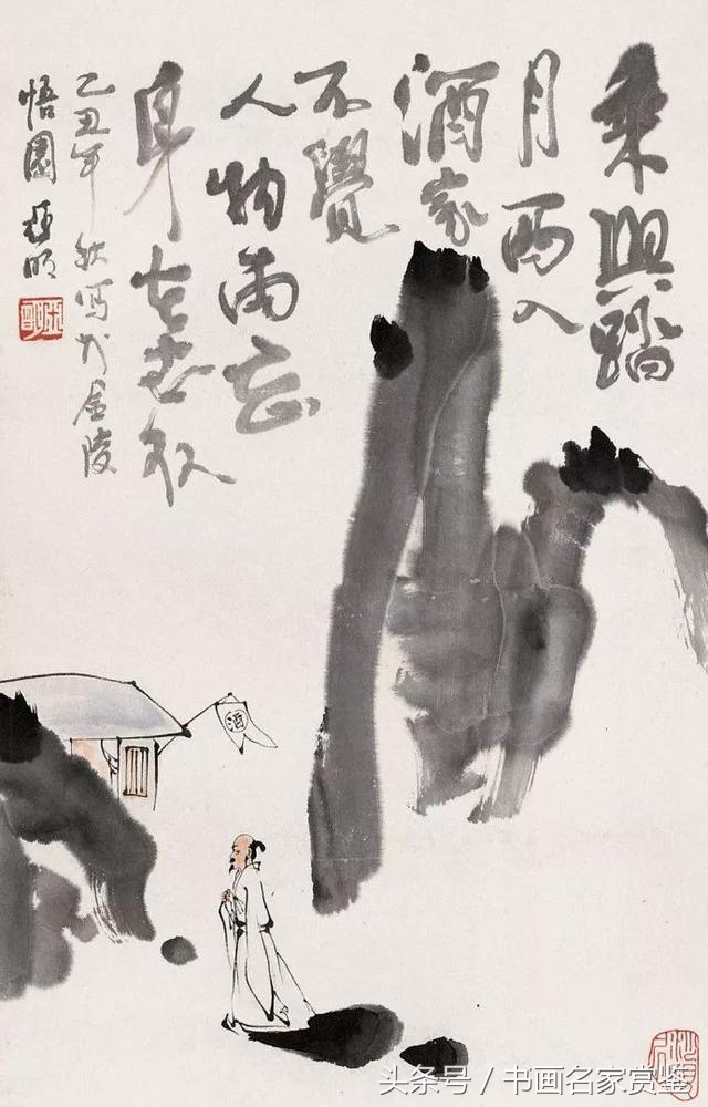 中国画名家亚明,当代金陵画派画家