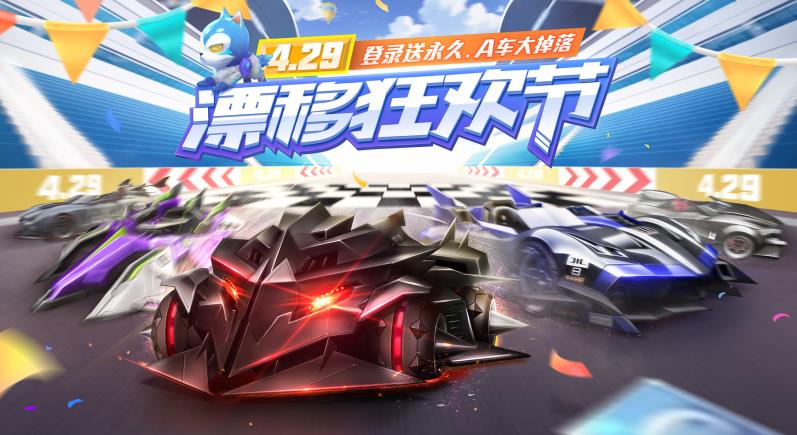 QQ飞车手游官网活动张杰,QQ飞车手游张杰直播