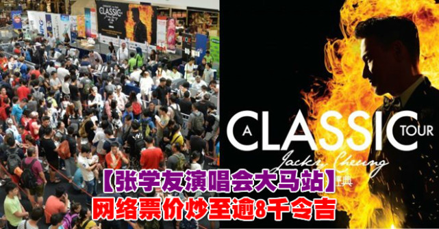 张学友内地巡回演唱会有嘉宾吗,张学友歌神演唱会精华汇集