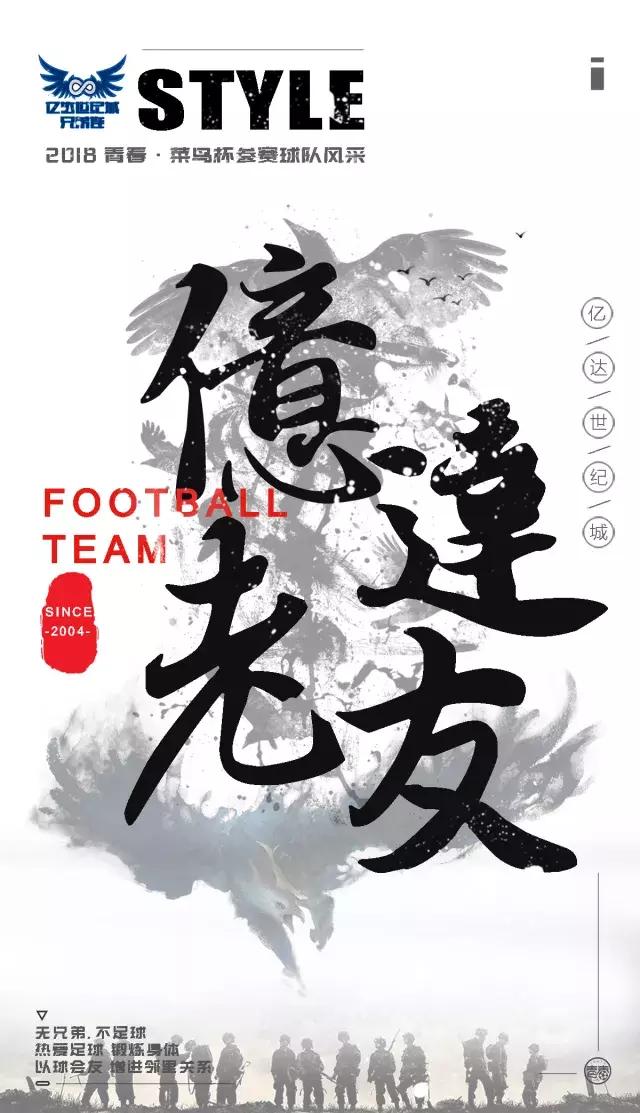 大连青春菜鸟杯球队风采丨大连亿达老友：无足球不兄弟！