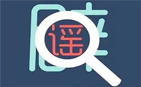 4月最新谣言,4月重大谣言盘点