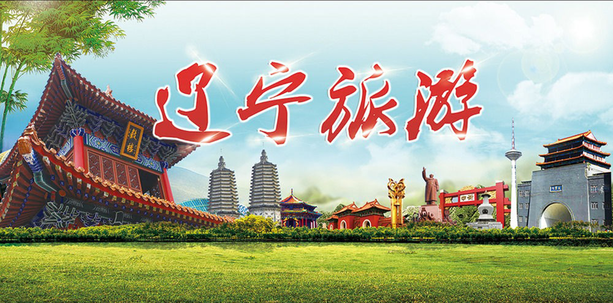 五一旅游辽宁数据,五一节辽宁省内旅游