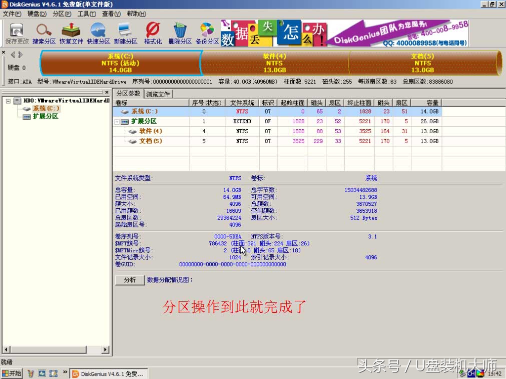 硬盘分区工具diskgenius快速分区,硬盘分区过该怎么分区