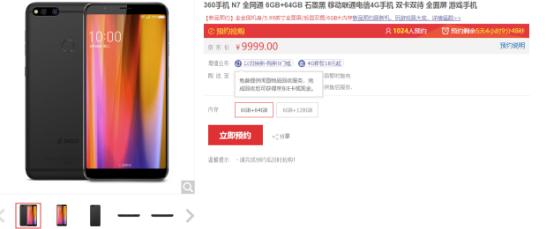 先到先得！360手机N7联合网易推出2299元楚留香大礼包