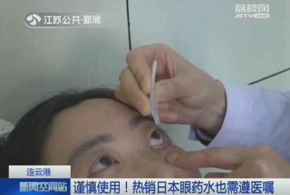 眼药水日本危害,日本最安全的眼药水