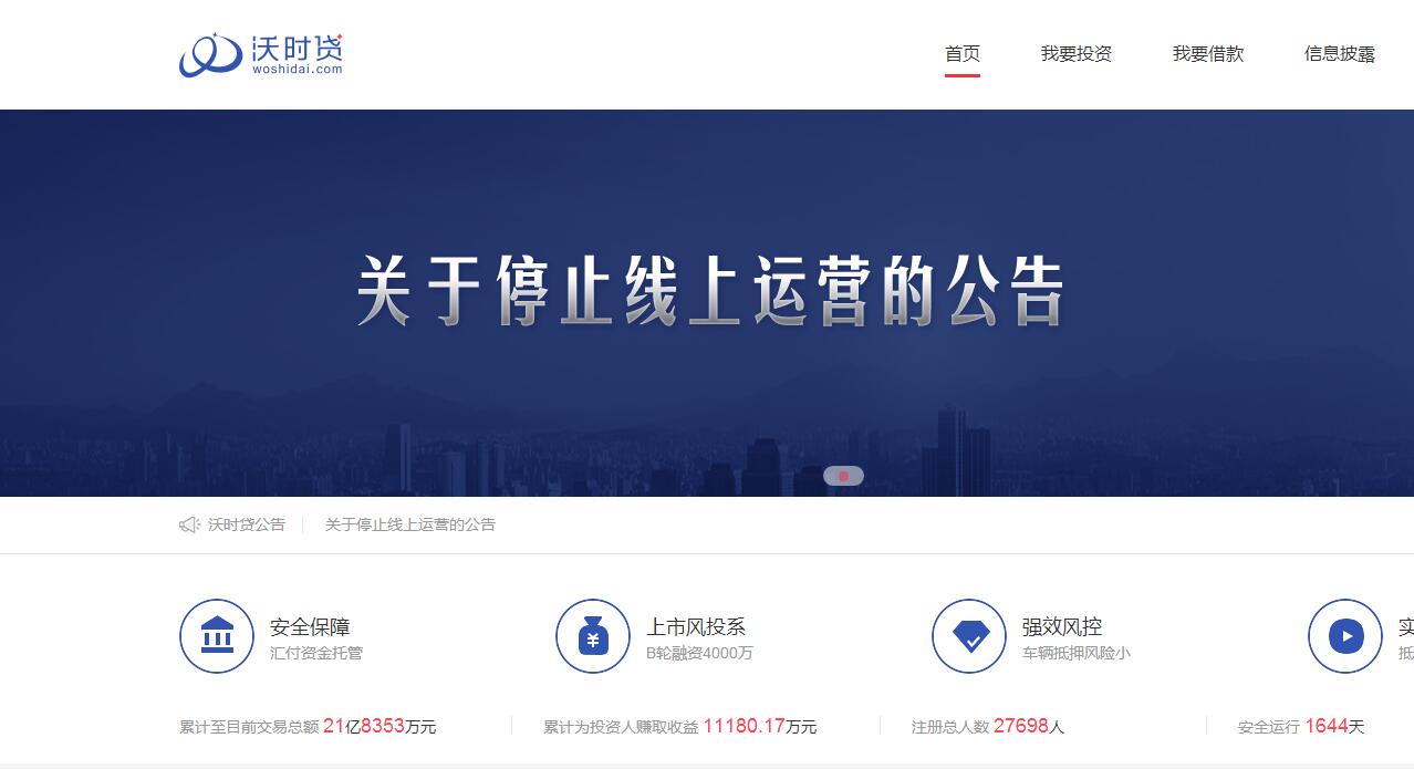 沃时贷爆了政策雷，合规车贷仍是主流