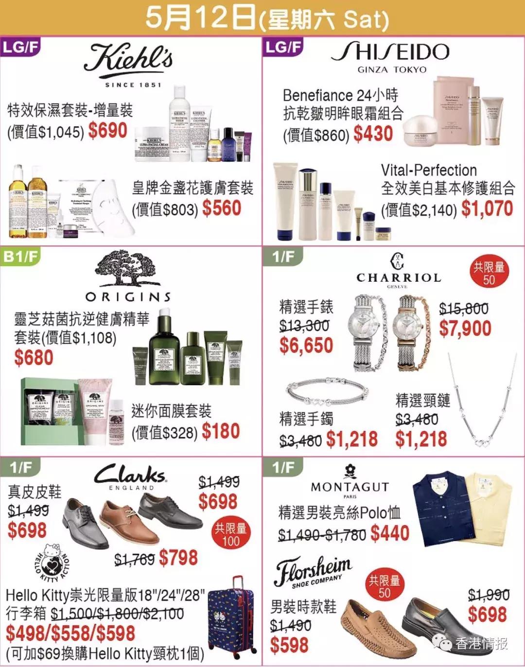 香港崇光百货（SOGO）店庆第二弹——尖沙咀店