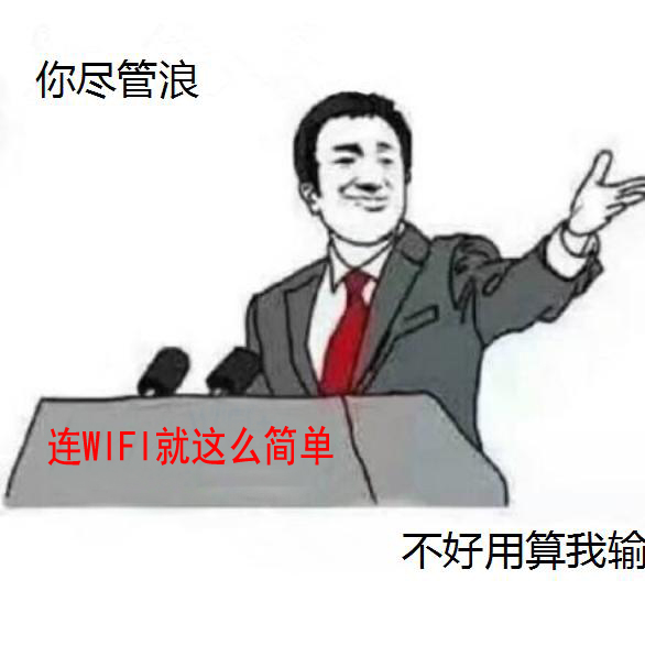 怎样解决手机连上wifi却上不了网,如何解决wifi连接上了但用不了网