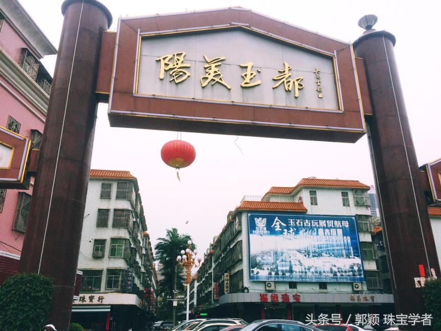 揭阳翡翠最早从什么时候开始的,广东揭阳翡翠玉都