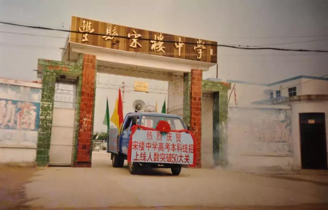 丰县宋楼高级中学名单,徐州丰县宋楼中学好么