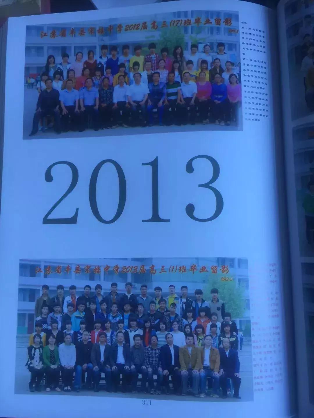 丰县宋楼高级中学名单,徐州丰县宋楼中学好么