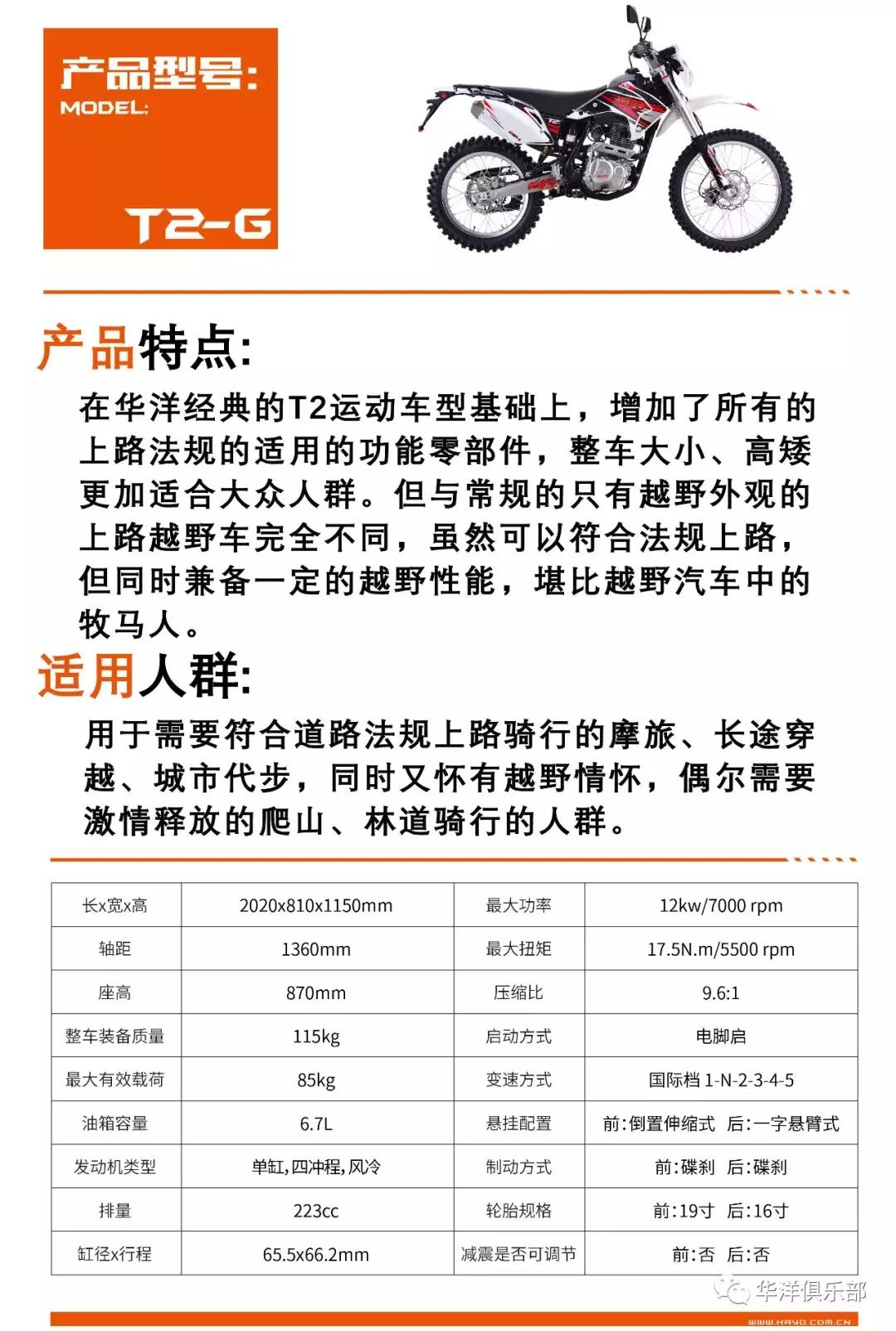 华洋t2g上市没有,华洋t2-g什么时候上市