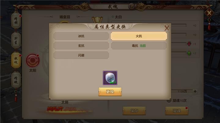 天龙八部手游明教武魂属性选哪个,天龙八部明教武魂技能洗成什么样