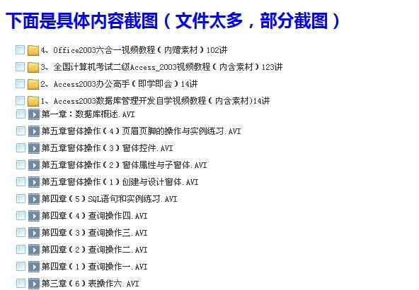 access教程网站,access教程素材