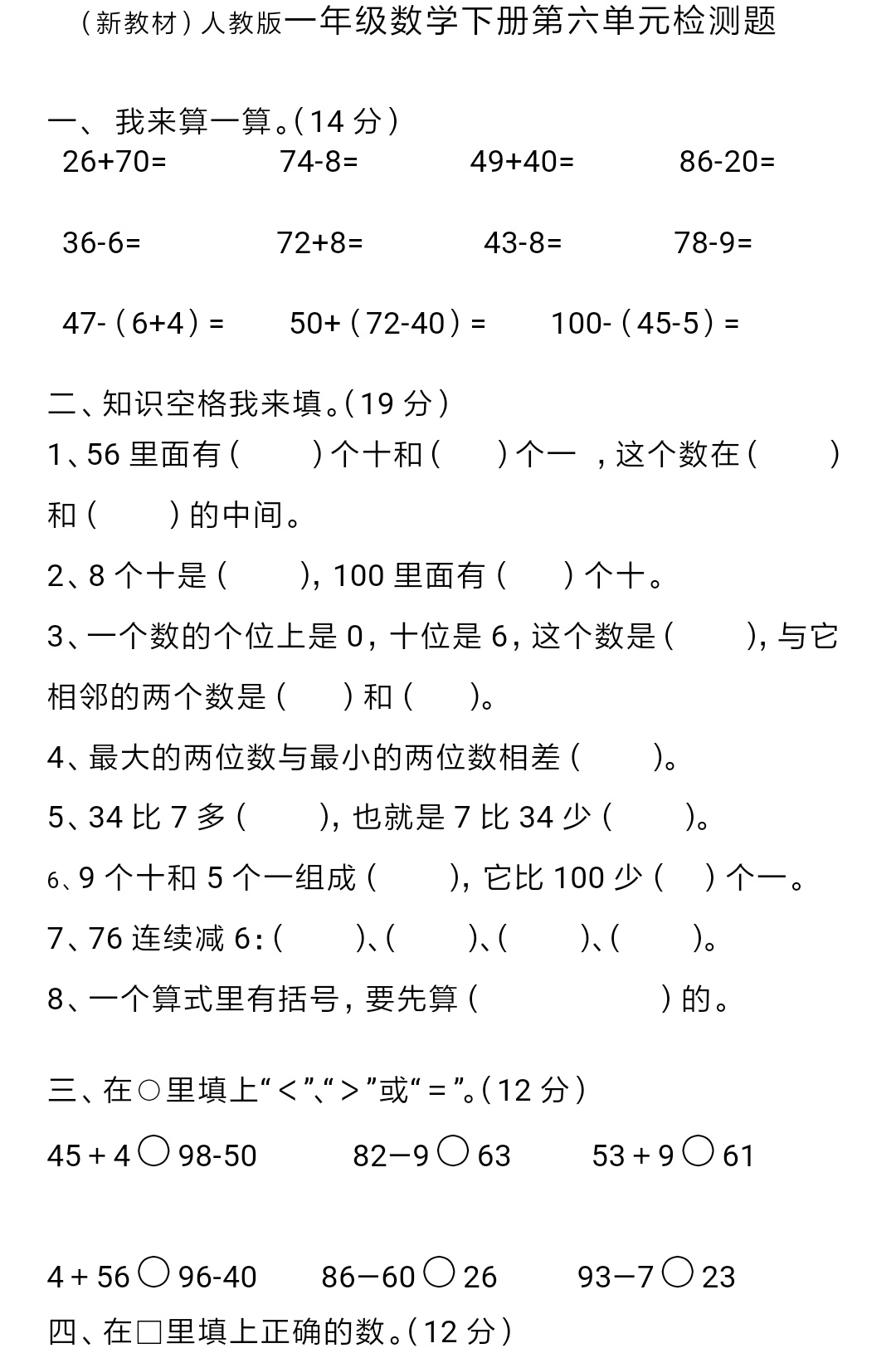 小学一年级数学应用题100道20以内,一年级10以内加减混合运算题100道