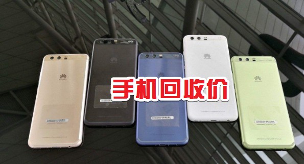 废旧手机电子产品回收报价单,废旧手机数码回收价格表