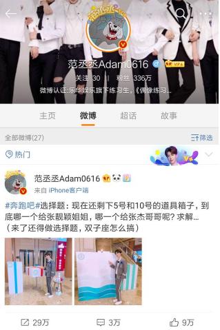 跑男nine范丞丞,ninepercent参加跑男李晨和范丞丞