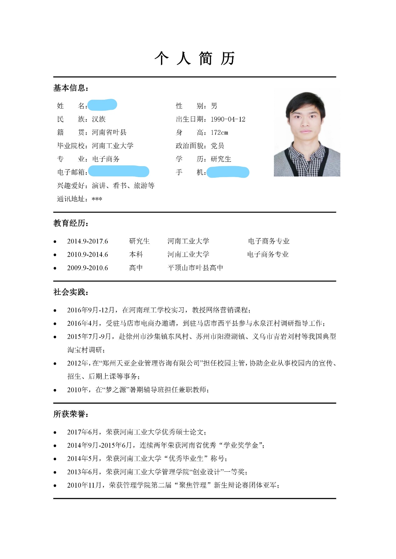 简历自己做还是用简历模板,简历手机制作教程简历模板