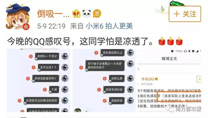 昨晚QQ出严重bug！网友：以为被男票拉黑，差点把他打瘫