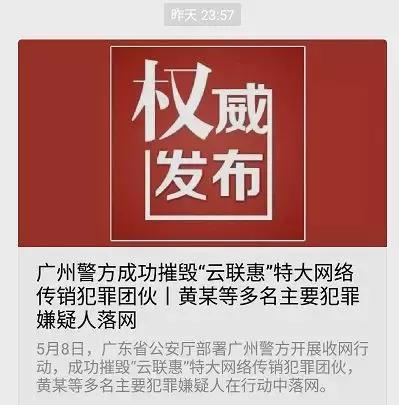 特大传销案云联惠,云联惠传销落网多少人