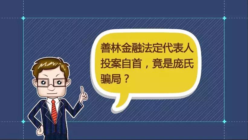 财经领域中的庞氏骗局,财经观察家包冉庞氏金融