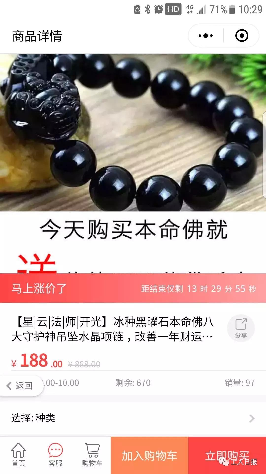 七大姑八大姨们在微信群里分享的这些小程序,名为“祈福”,实则“圈钱”!