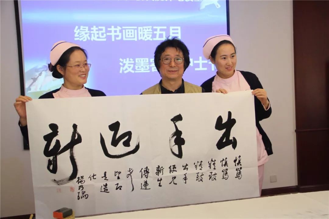 缘起书画暖五月，泼墨寄情护士节！