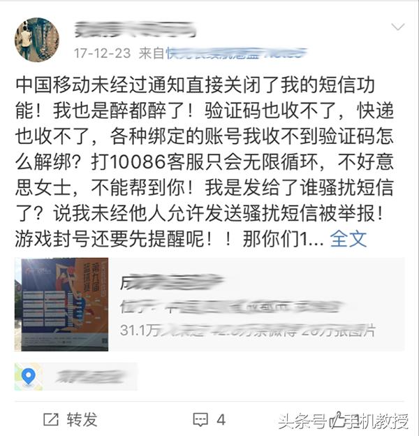 一条没发出去的短信,让手机被封号,短信内容竟跟支付宝相关……