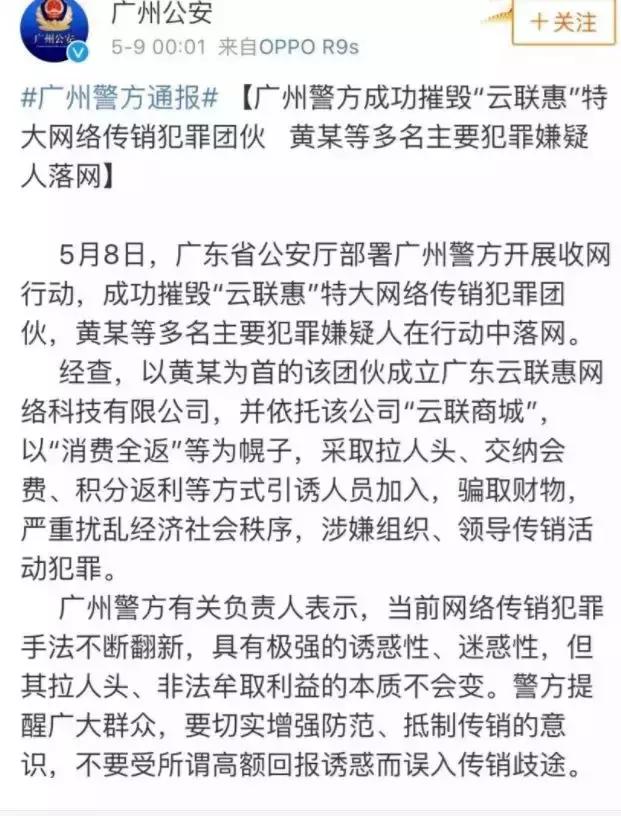 云联惠为何会被定性为传销,云联惠传销揭秘