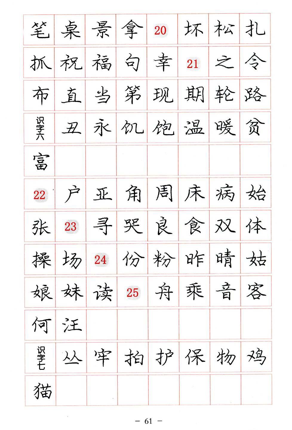 庞中华硬笔楷书系列字帖,庞中华硬笔楷书入门字帖
