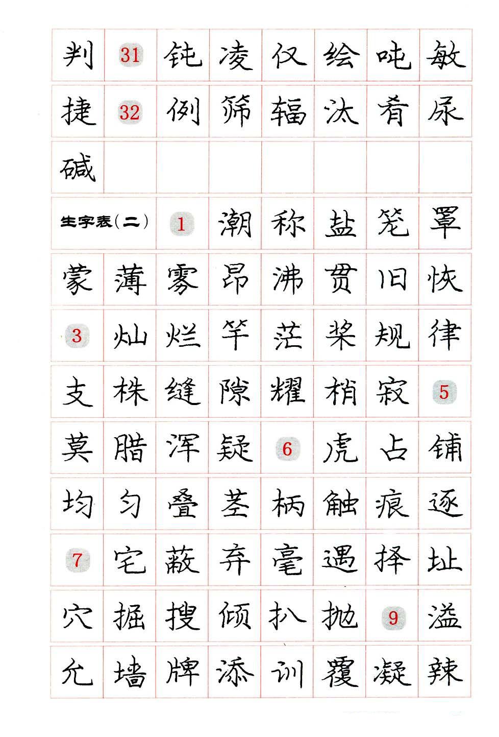 庞中华硬笔楷书系列字帖,庞中华硬笔楷书入门字帖